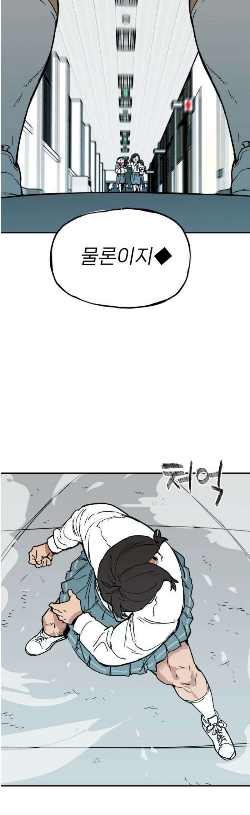 킬디스럽! 51화 38