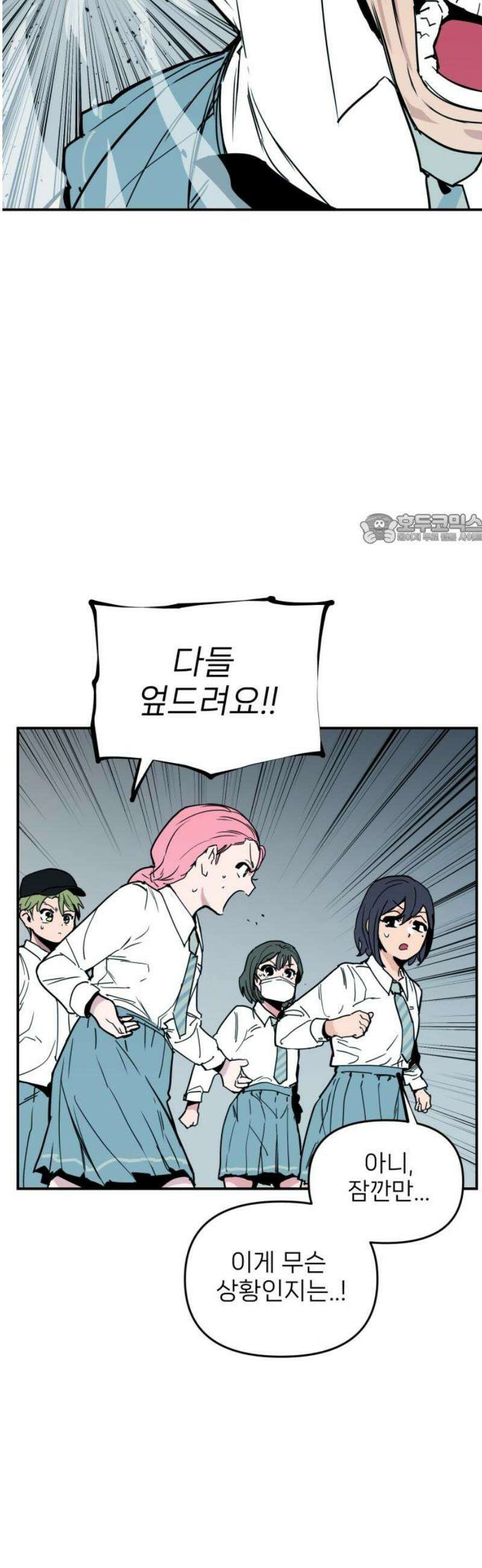 킬디스럽! 51화 41