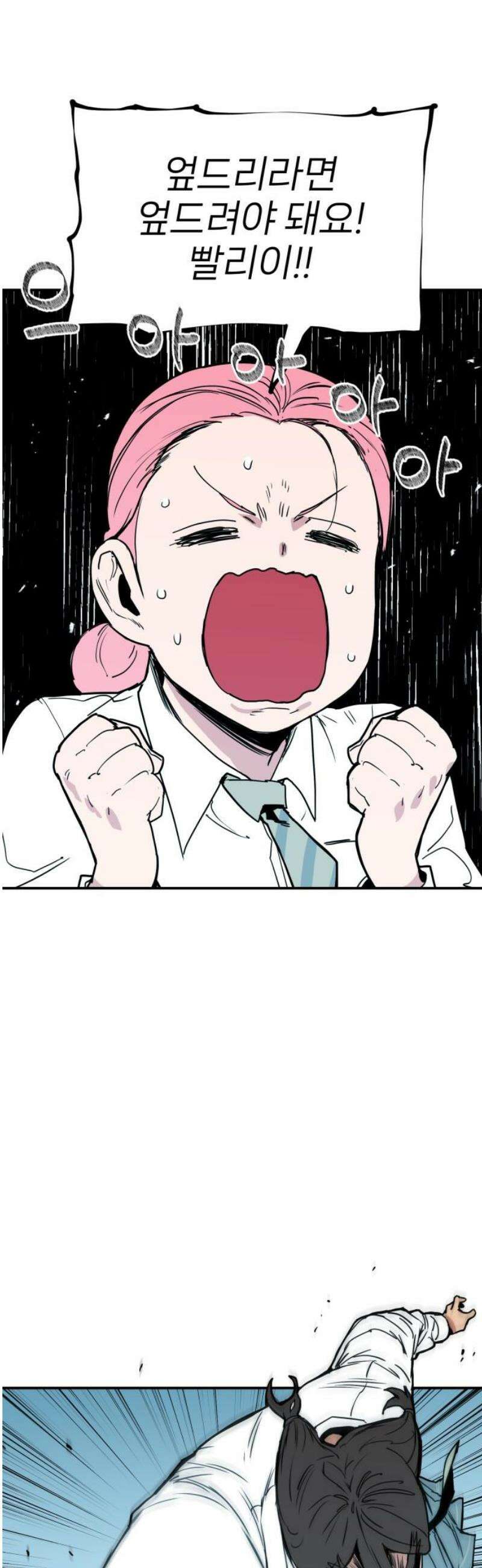 킬디스럽! 51화 42
