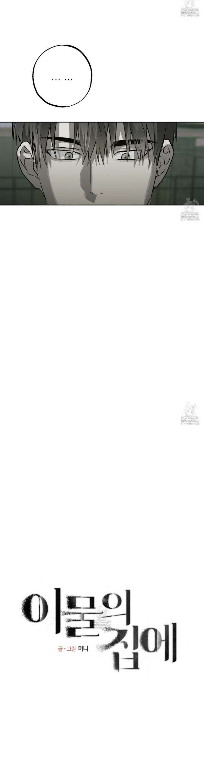 이물의 집에 31화 5