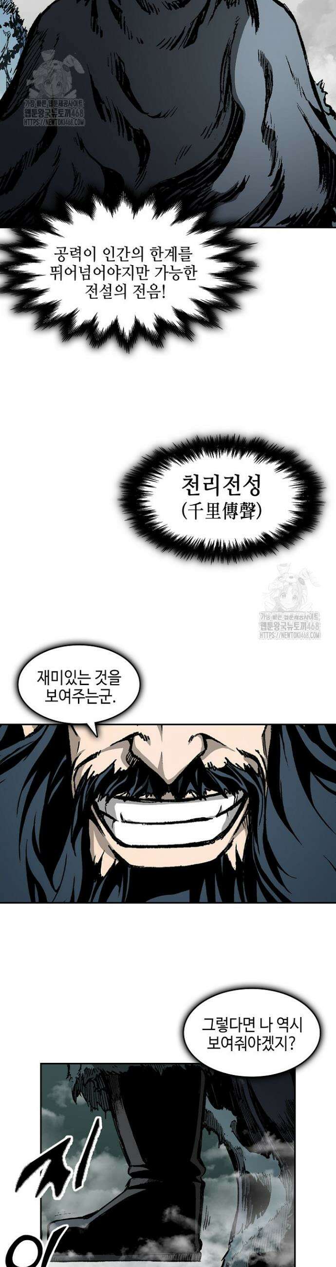 전왕전기 218화 3