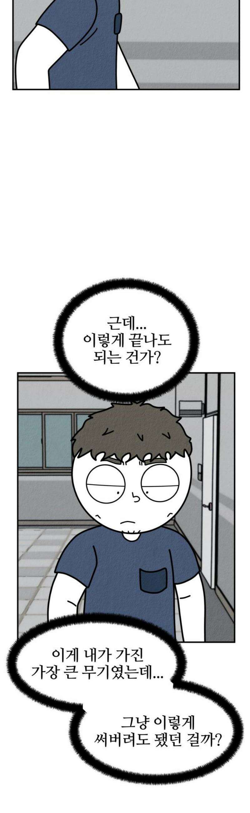 라이브의 짐승들 13화 3