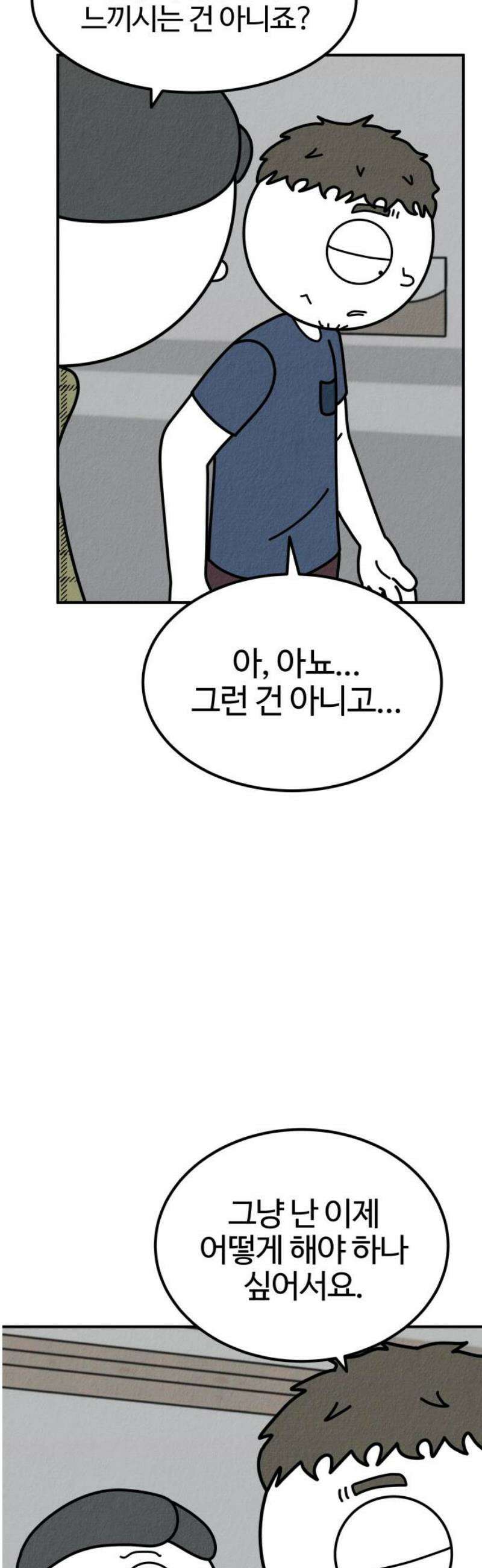 라이브의 짐승들 13화 5
