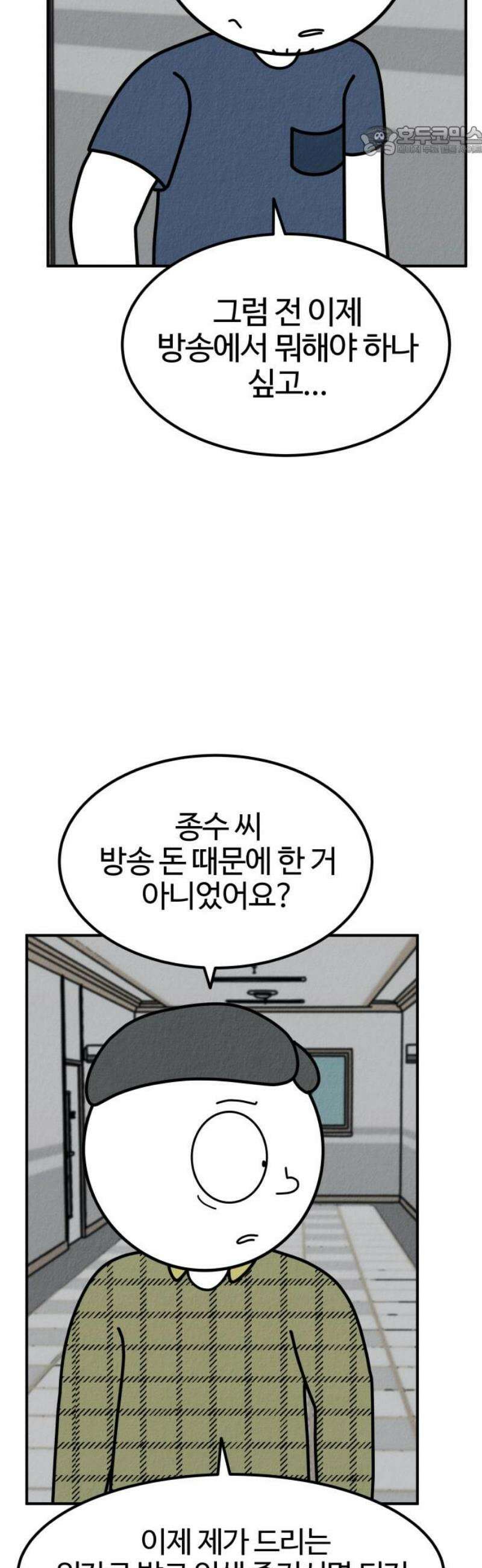 라이브의 짐승들 13화 7