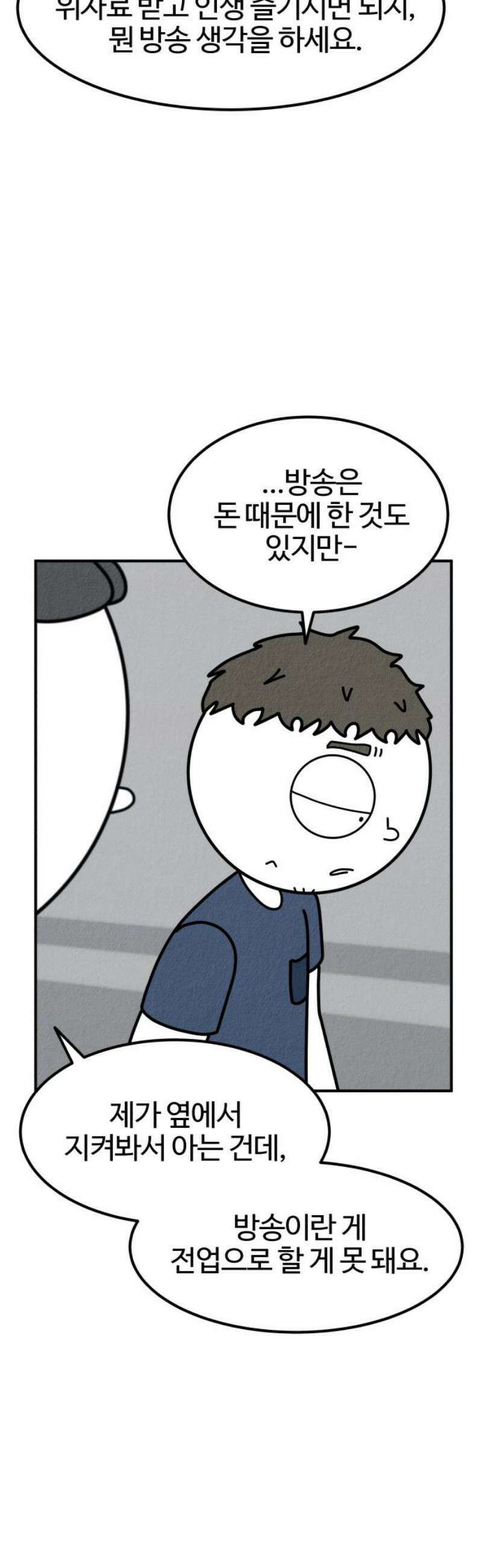 라이브의 짐승들 13화 8