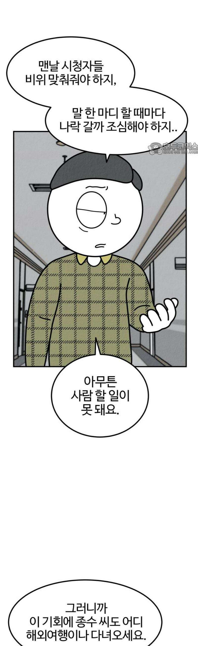 라이브의 짐승들 13화 9