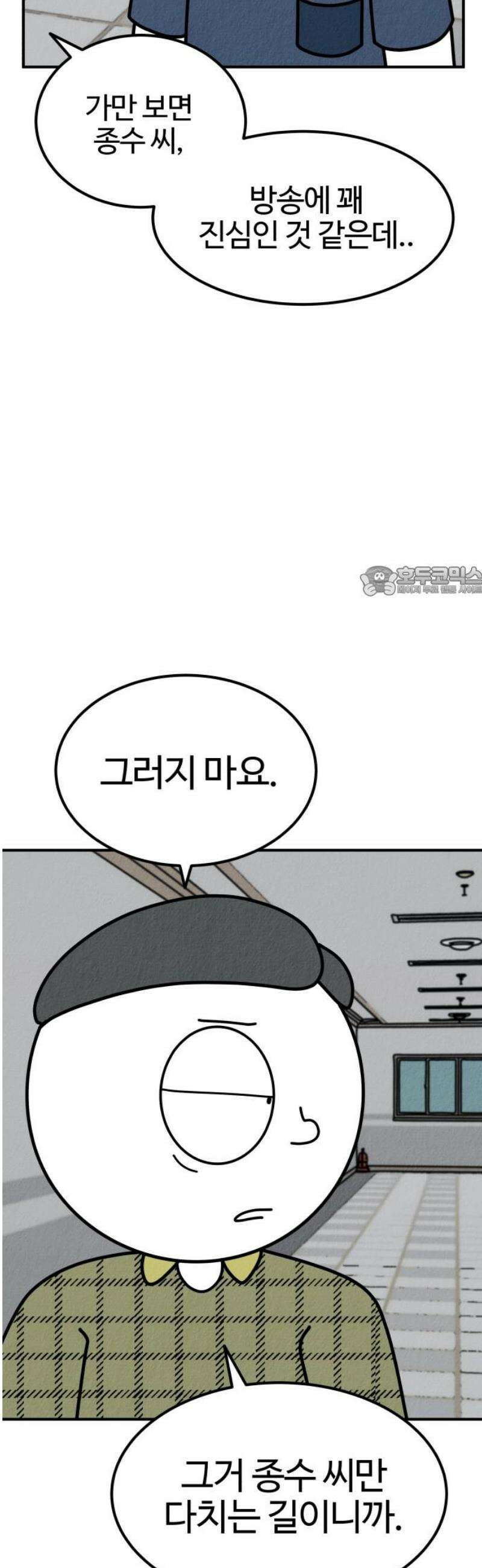 라이브의 짐승들 13화 11
