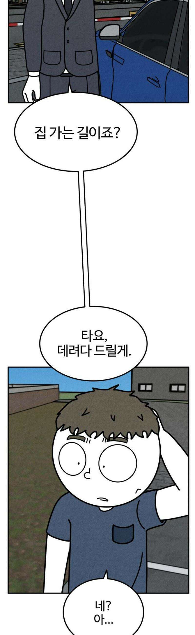 라이브의 짐승들 13화 16