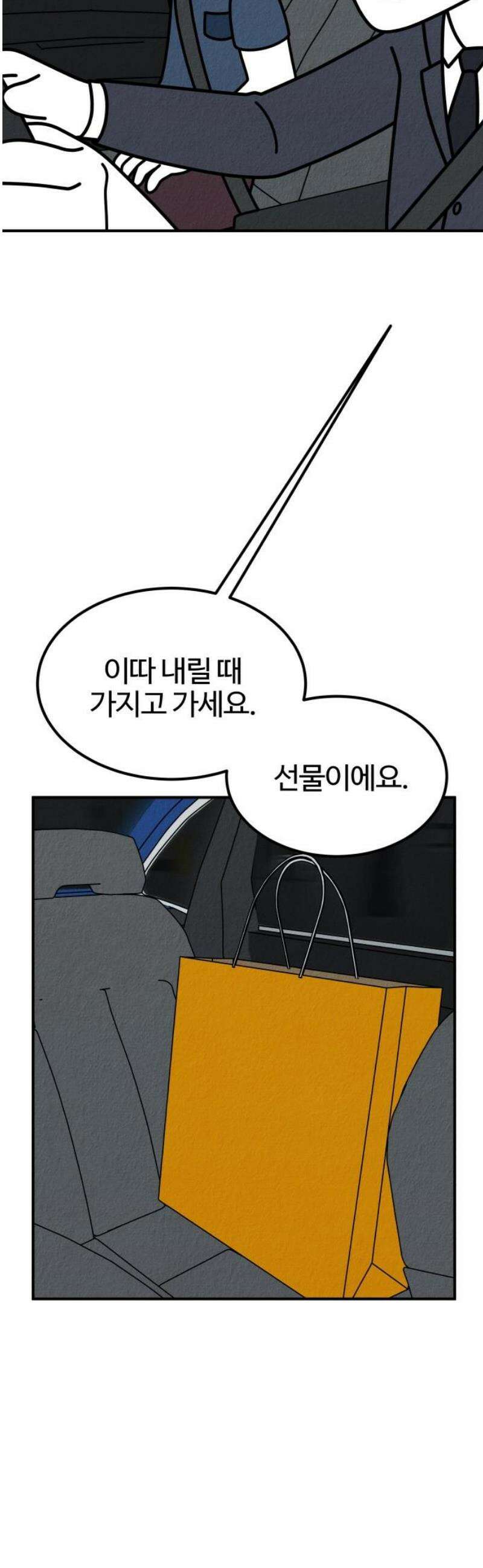 라이브의 짐승들 13화 21