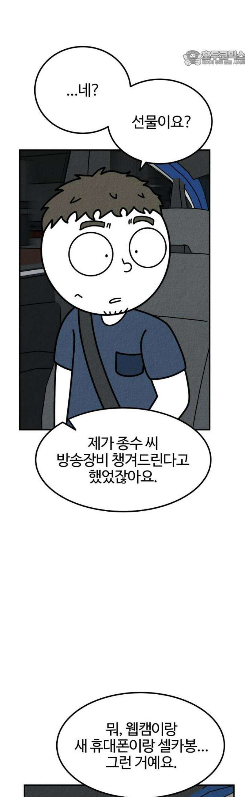 라이브의 짐승들 13화 22