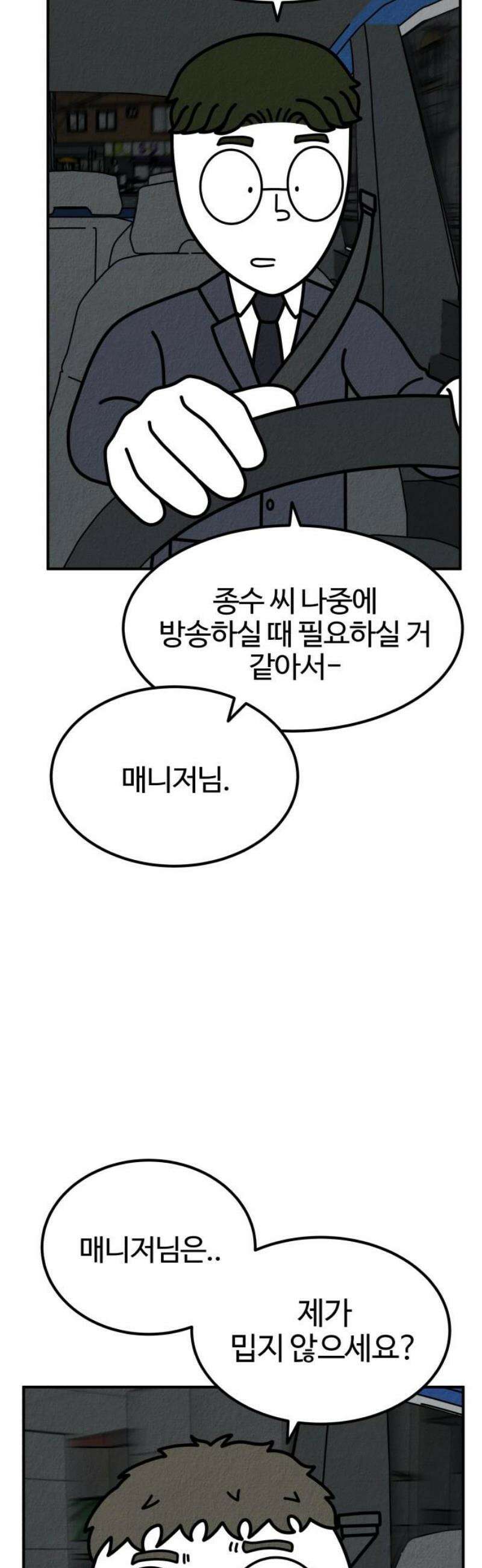 라이브의 짐승들 13화 23