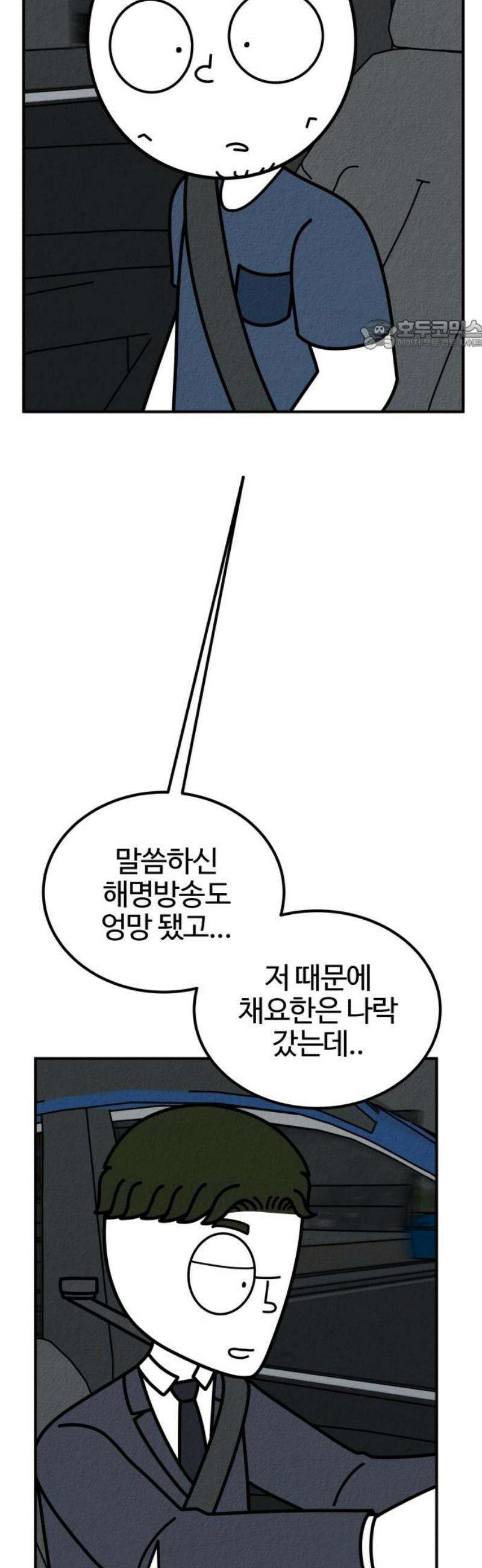 라이브의 짐승들 13화 24