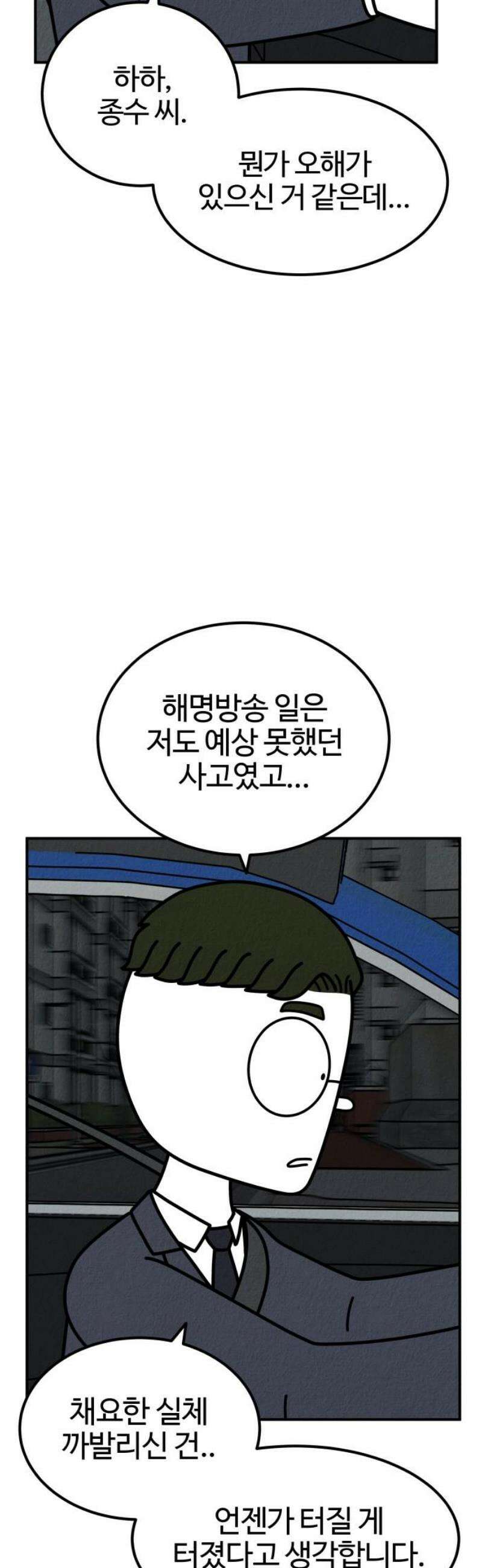 라이브의 짐승들 13화 25