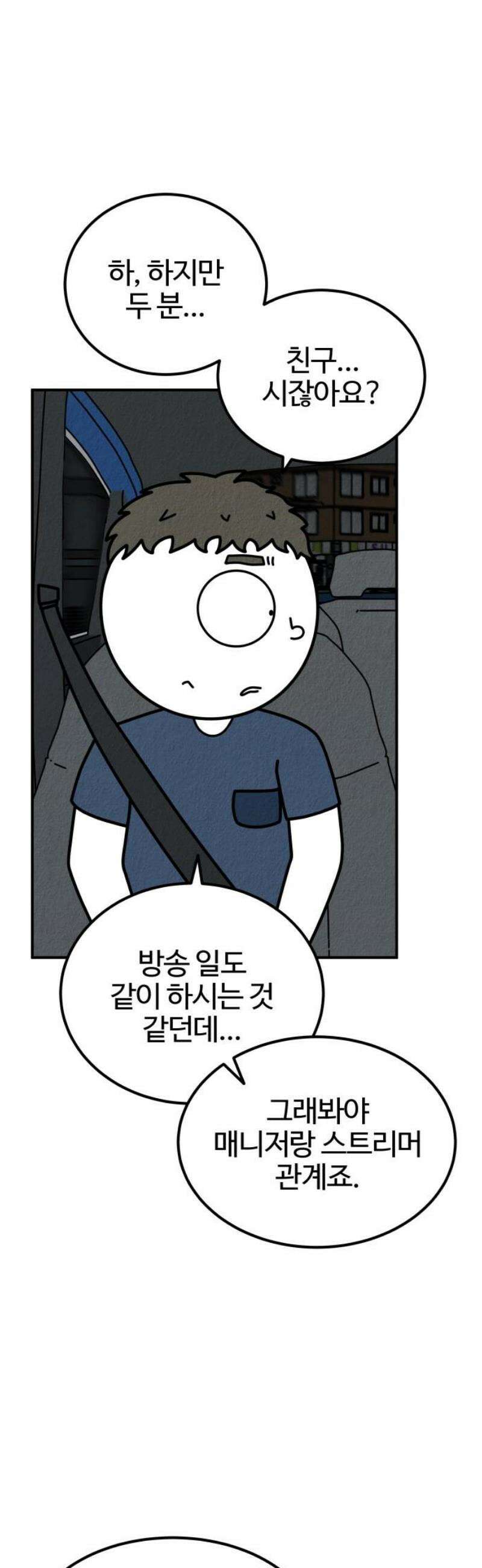 라이브의 짐승들 13화 27