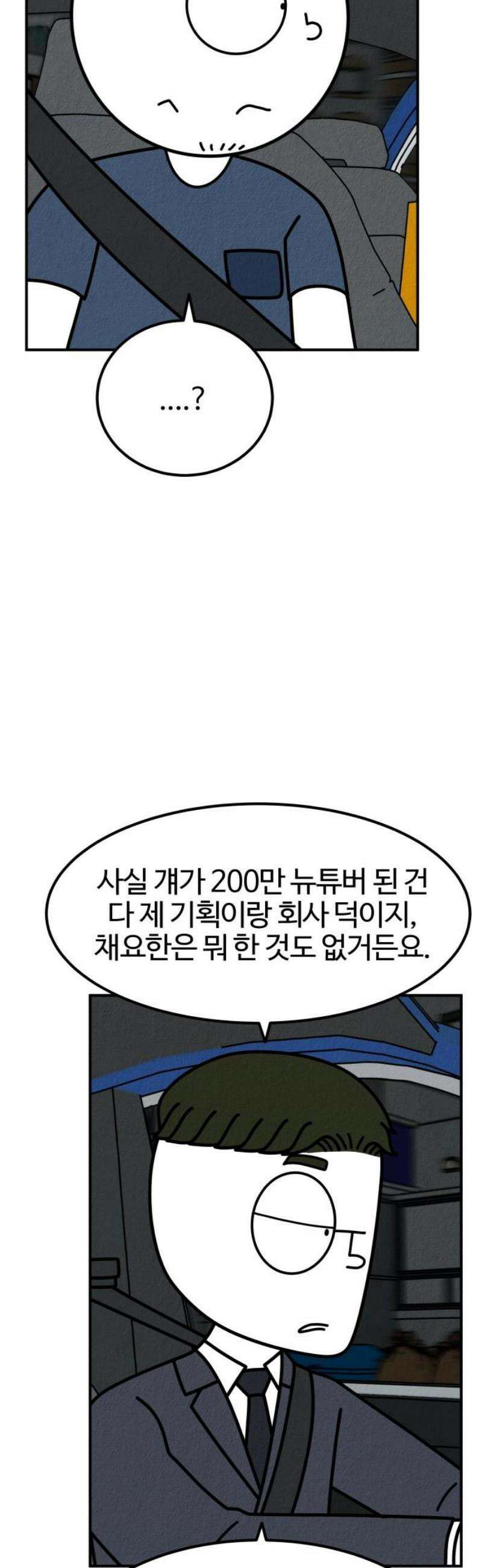 라이브의 짐승들 13화 29