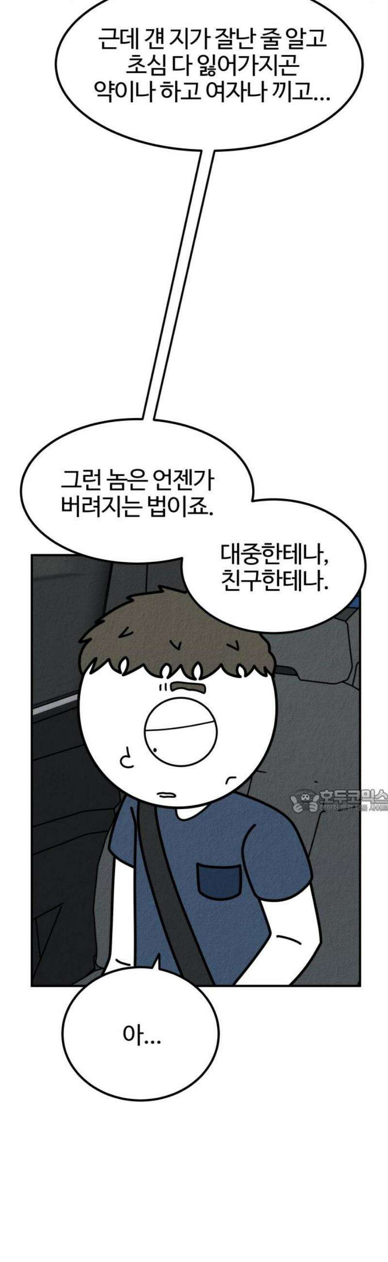 라이브의 짐승들 13화 30
