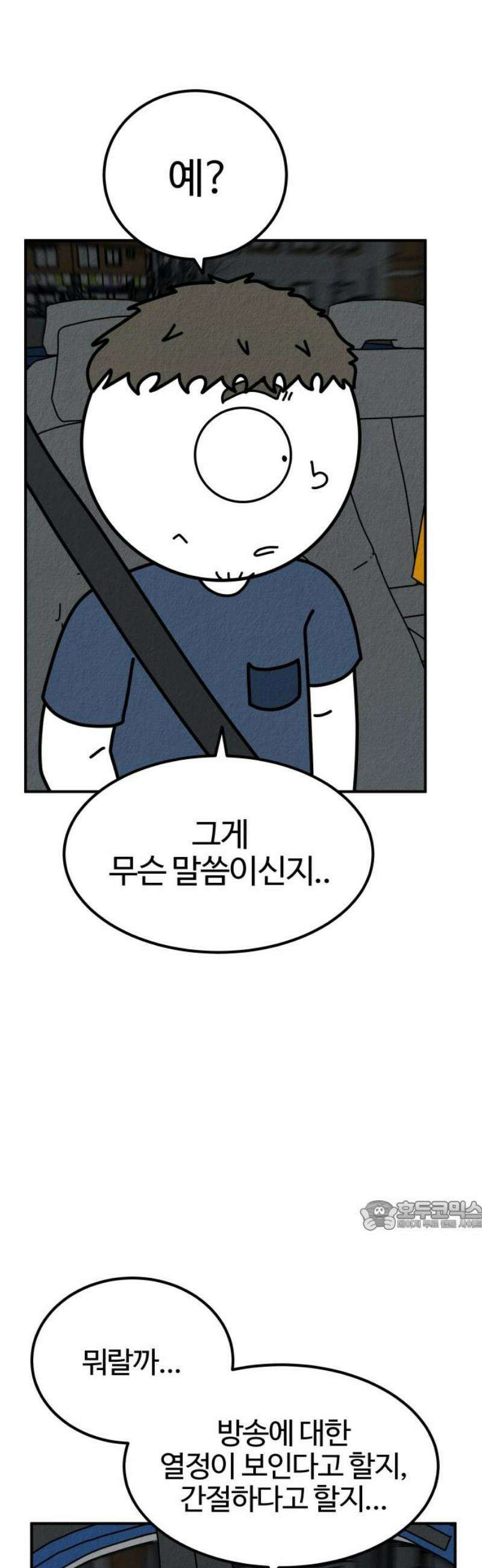 라이브의 짐승들 13화 32