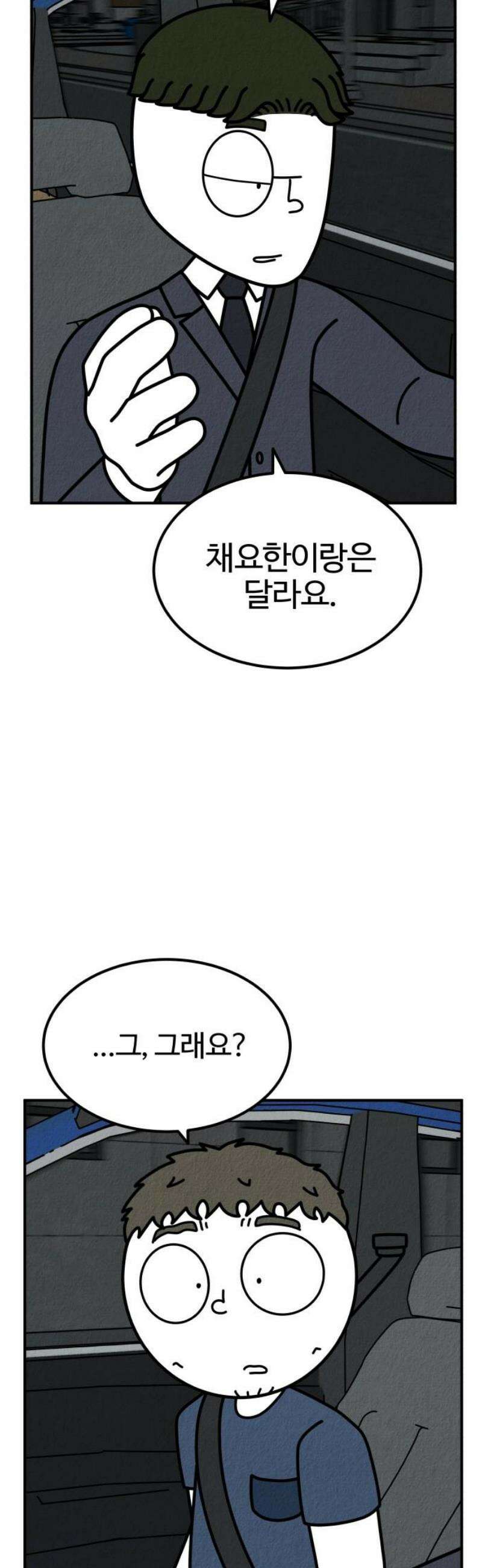 라이브의 짐승들 13화 33