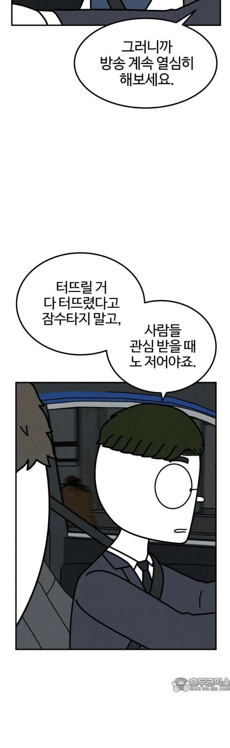 라이브의 짐승들 13화 34