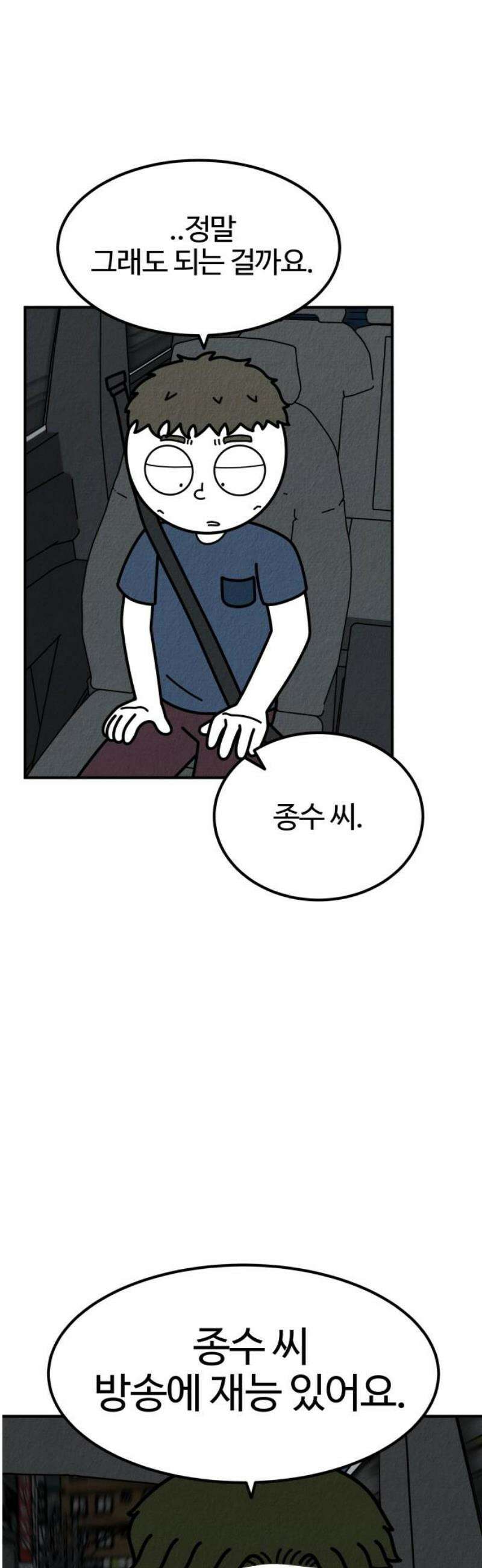 라이브의 짐승들 13화 35