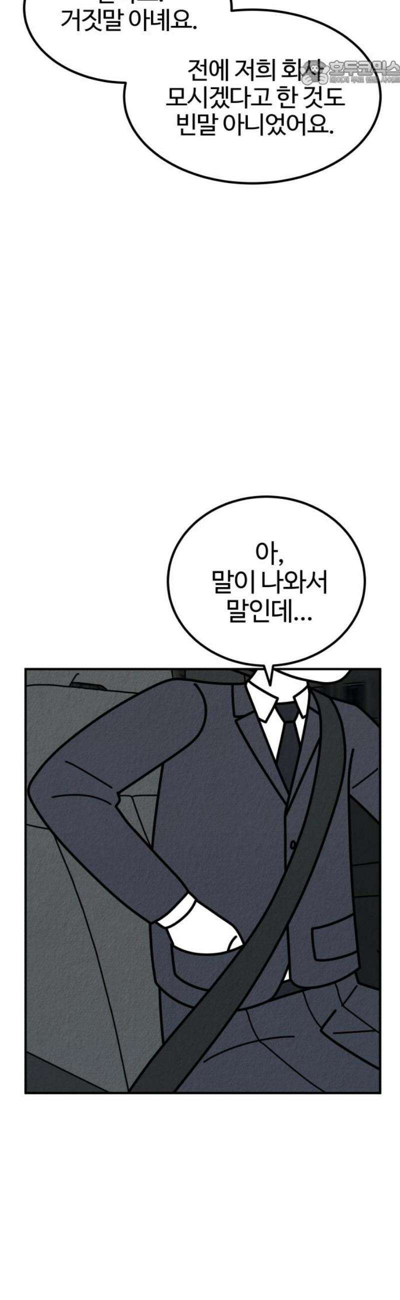 라이브의 짐승들 13화 37