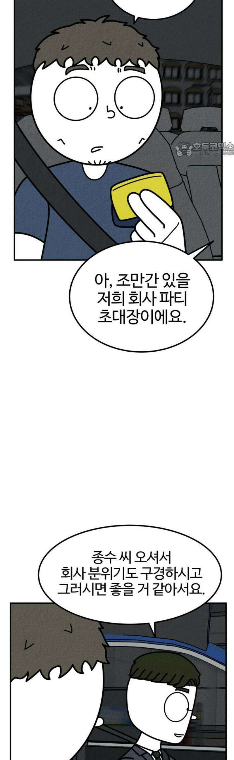 라이브의 짐승들 13화 39