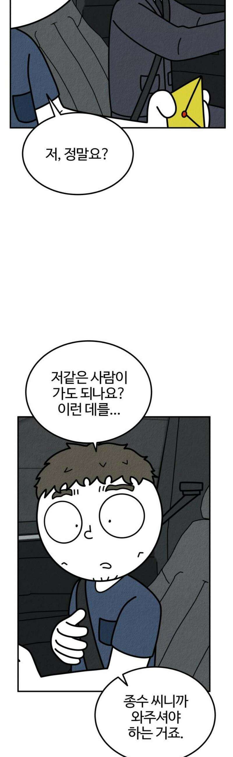 라이브의 짐승들 13화 40