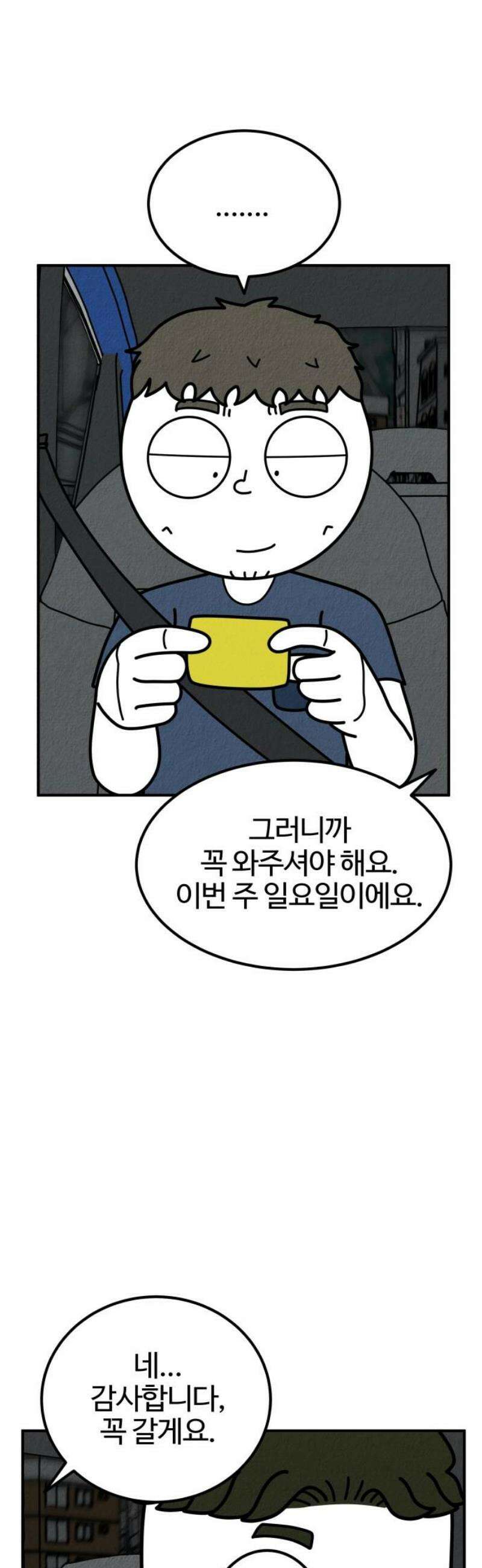 라이브의 짐승들 13화 42