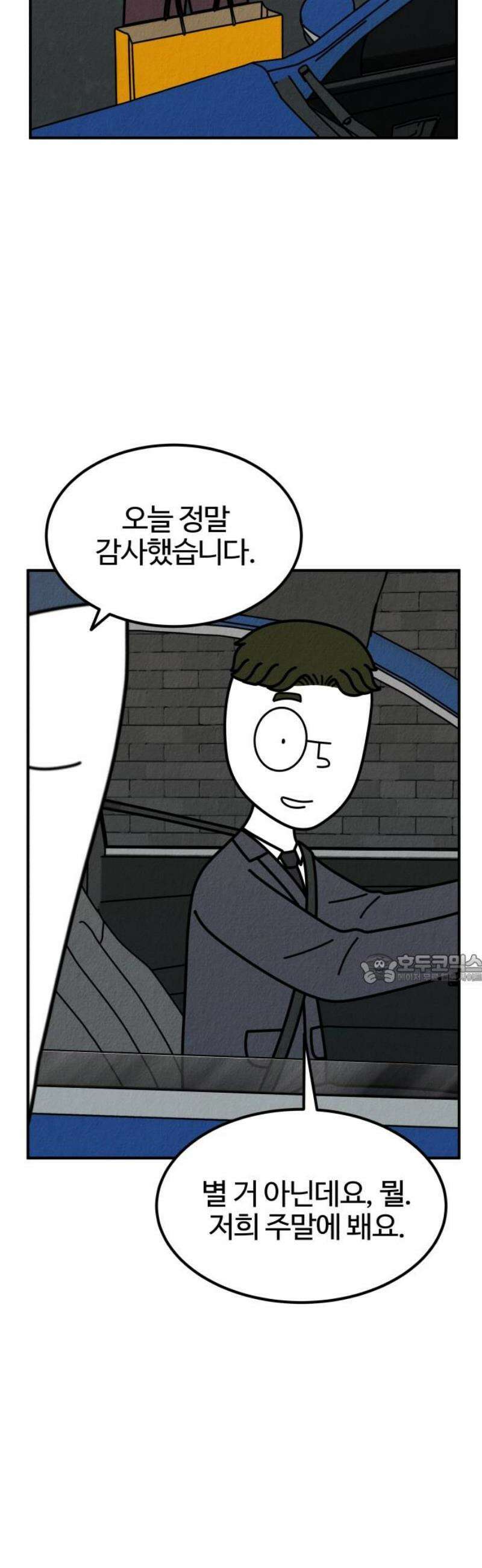 라이브의 짐승들 13화 45