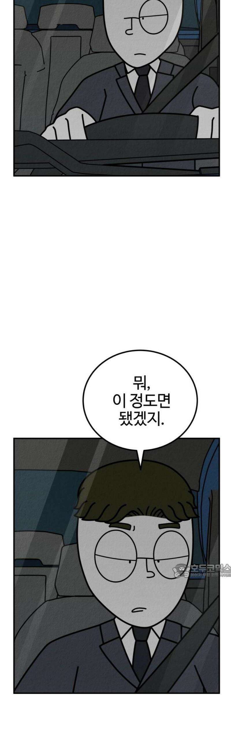 라이브의 짐승들 13화 47