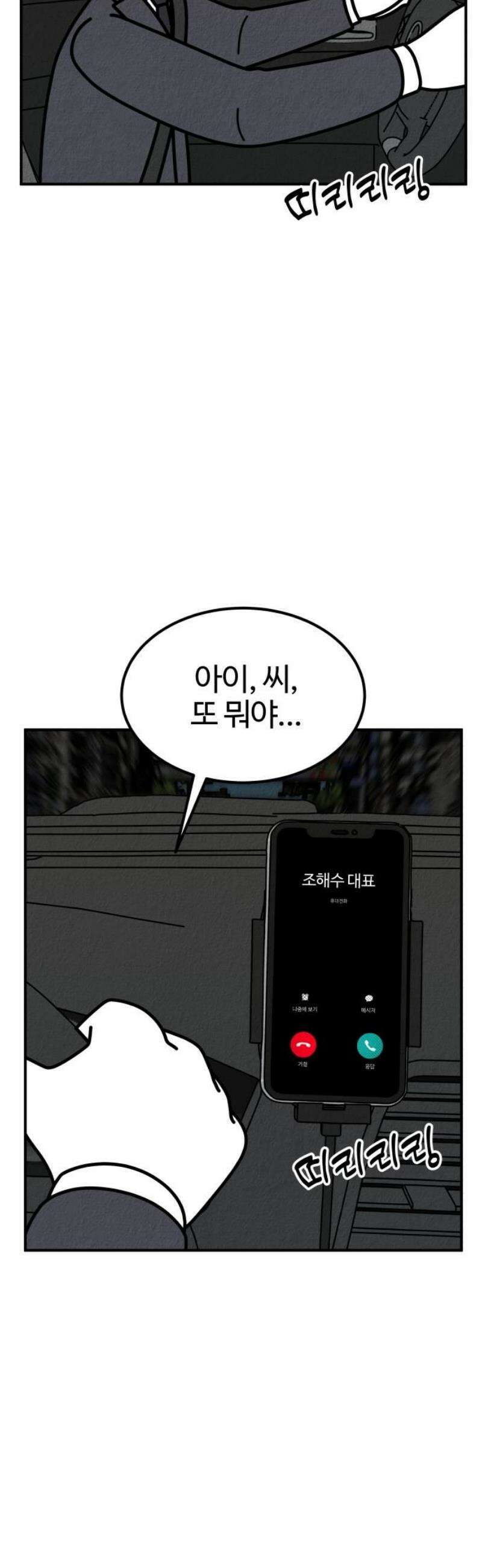 라이브의 짐승들 13화 50