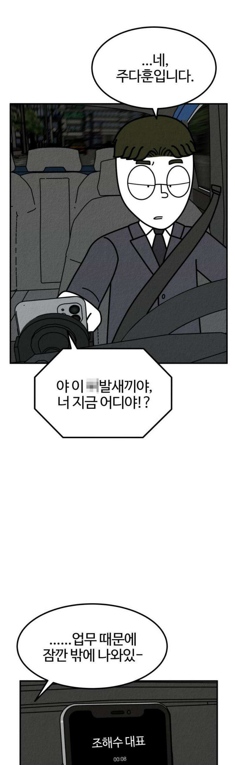 라이브의 짐승들 13화 51