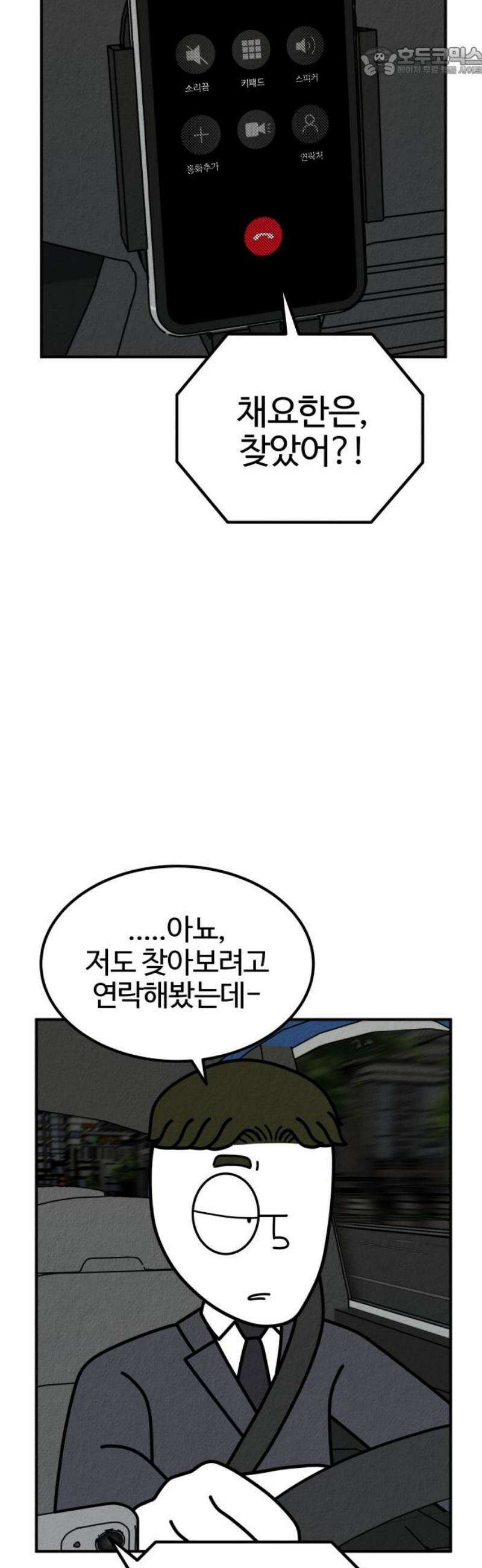 라이브의 짐승들 13화 52