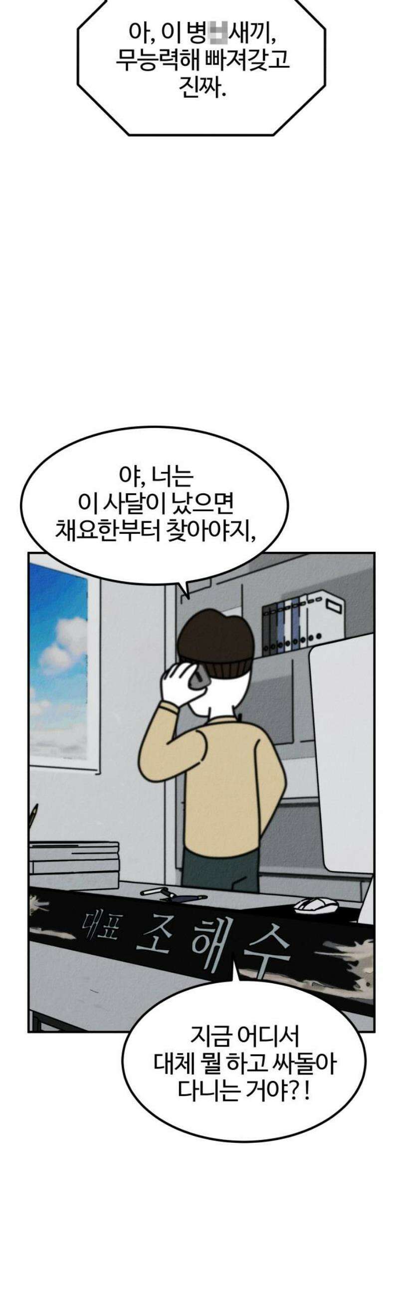 라이브의 짐승들 13화 53