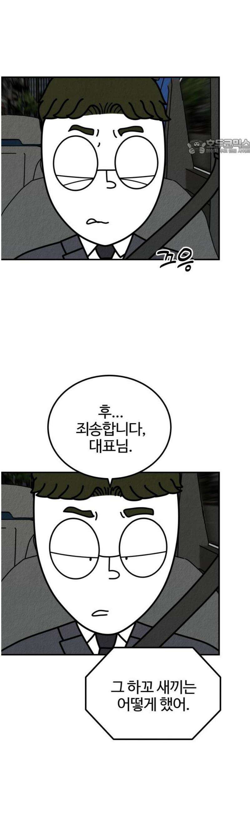 라이브의 짐승들 13화 54