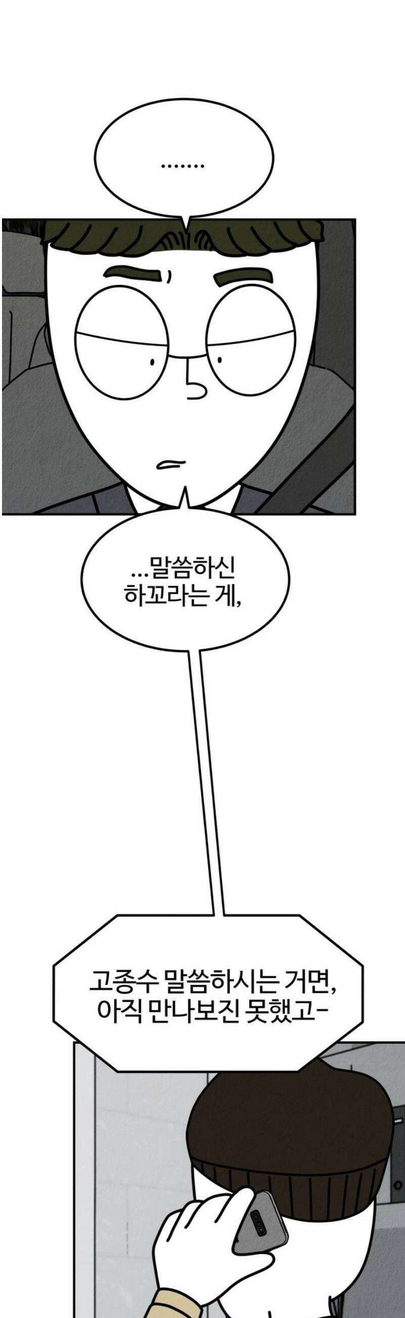 라이브의 짐승들 13화 55
