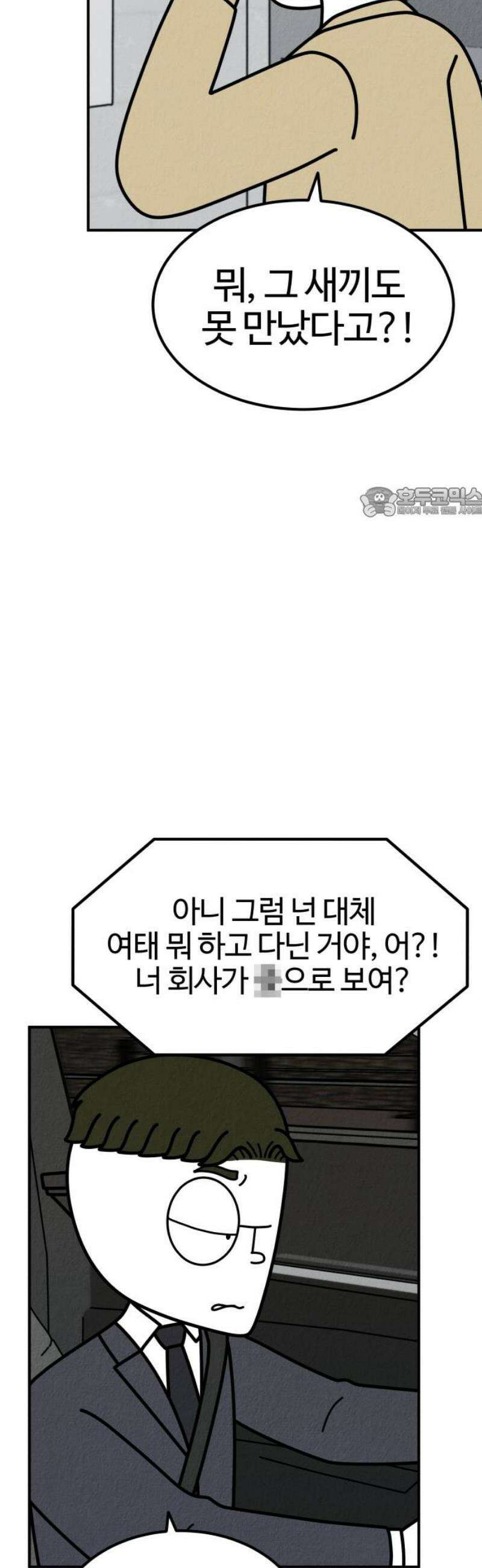 라이브의 짐승들 13화 56