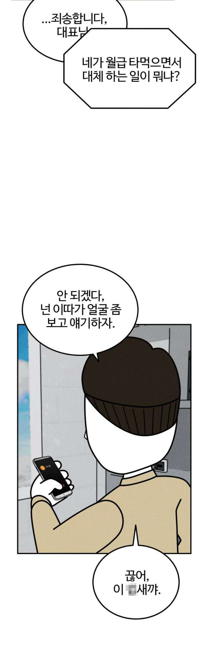 라이브의 짐승들 13화 57