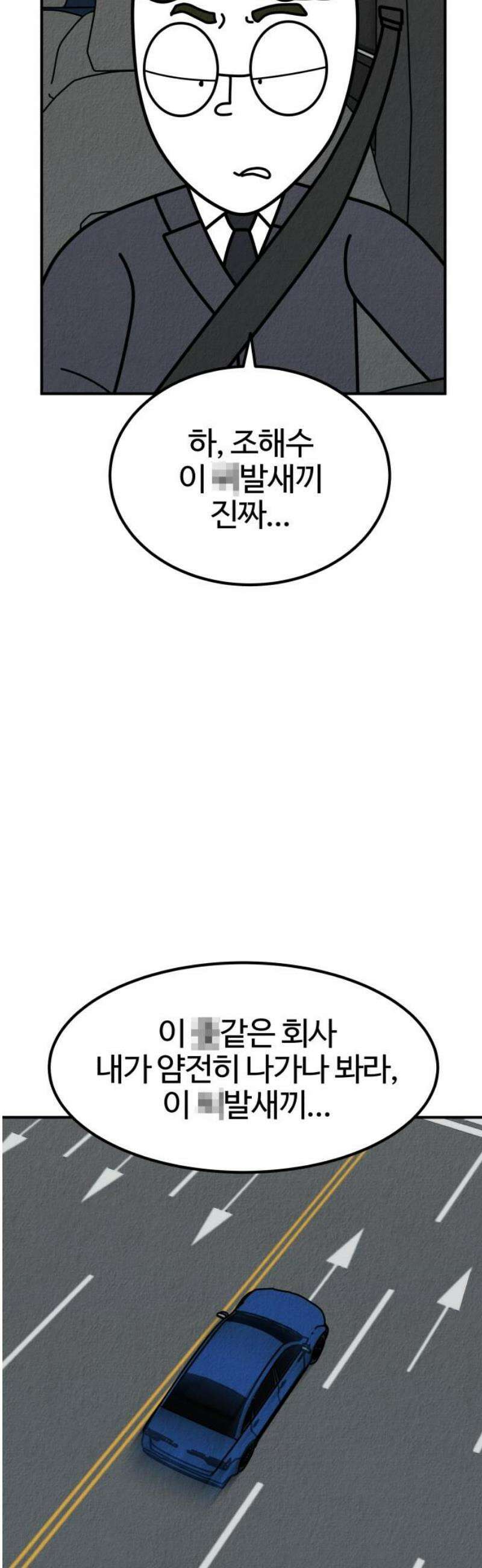 라이브의 짐승들 13화 59