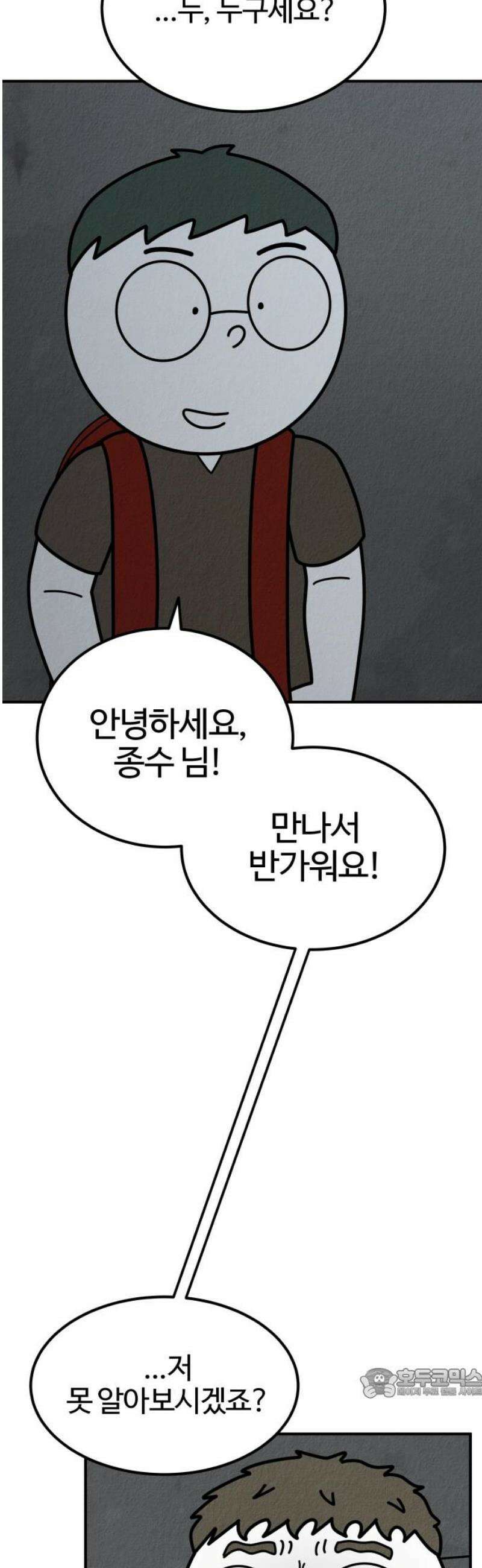 라이브의 짐승들 13화 64