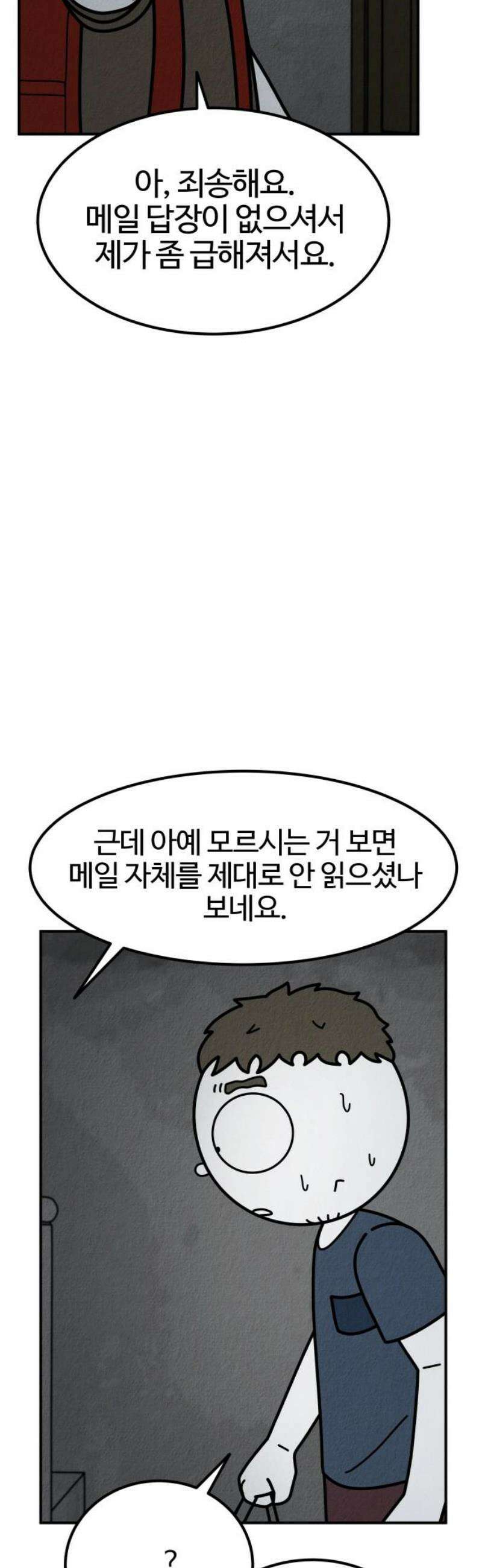 라이브의 짐승들 13화 66