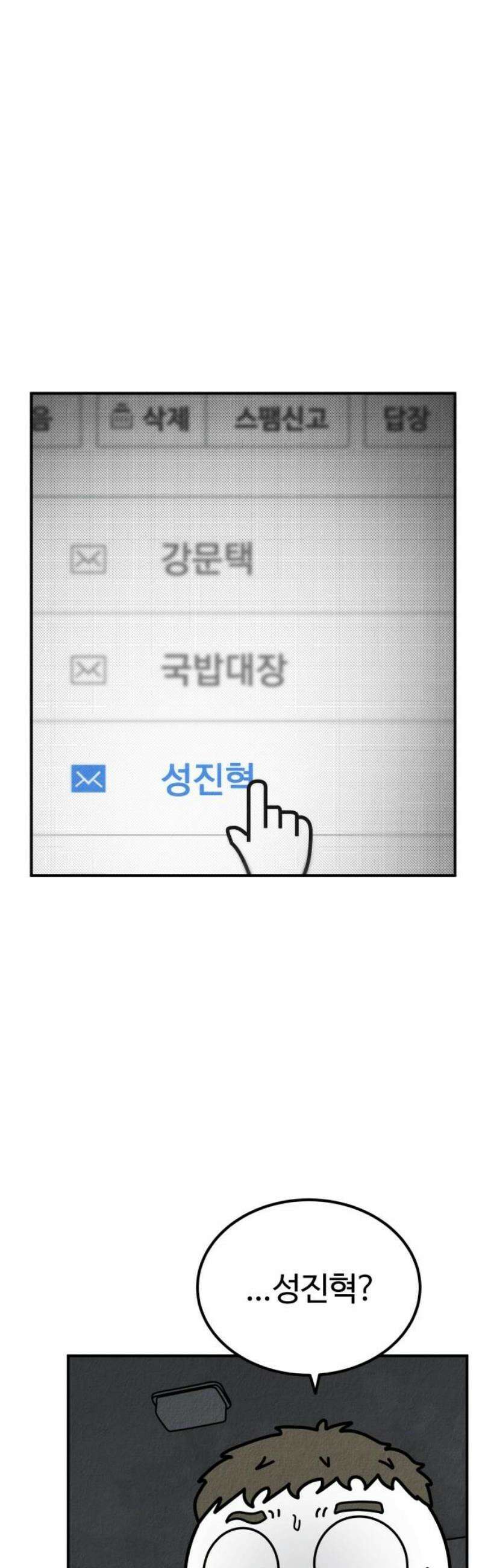 라이브의 짐승들 13화 68