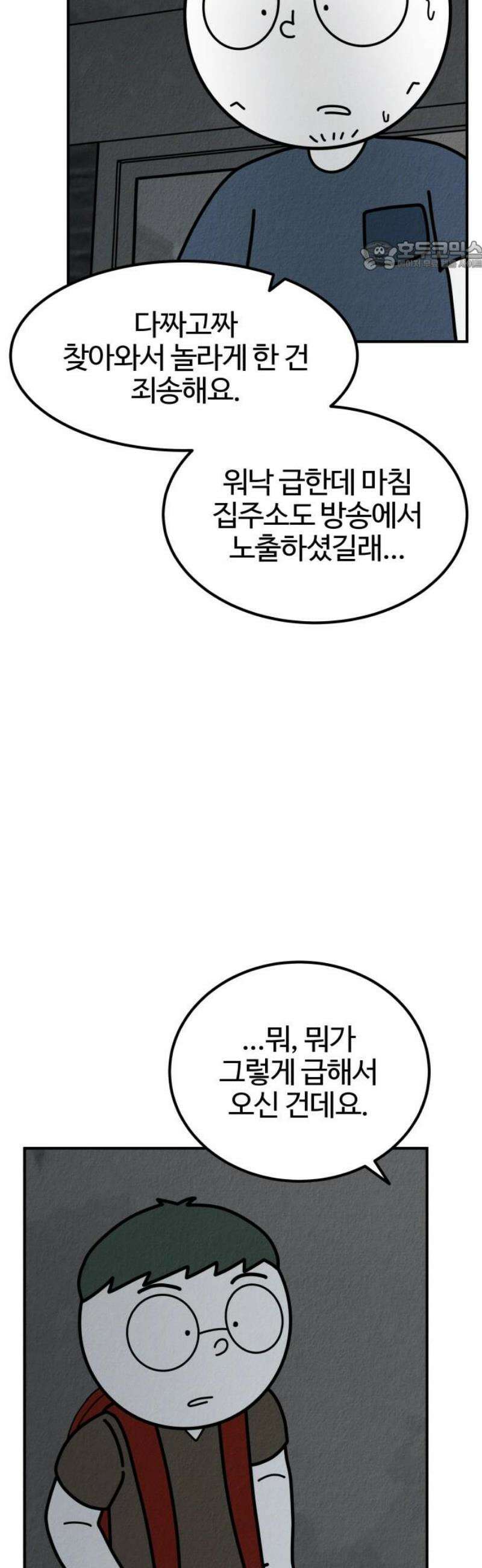 라이브의 짐승들 13화 69