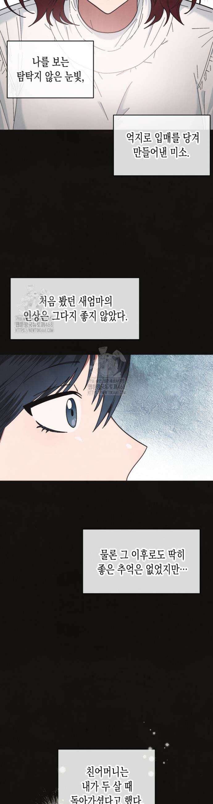 닿기만 해도 7화 2
