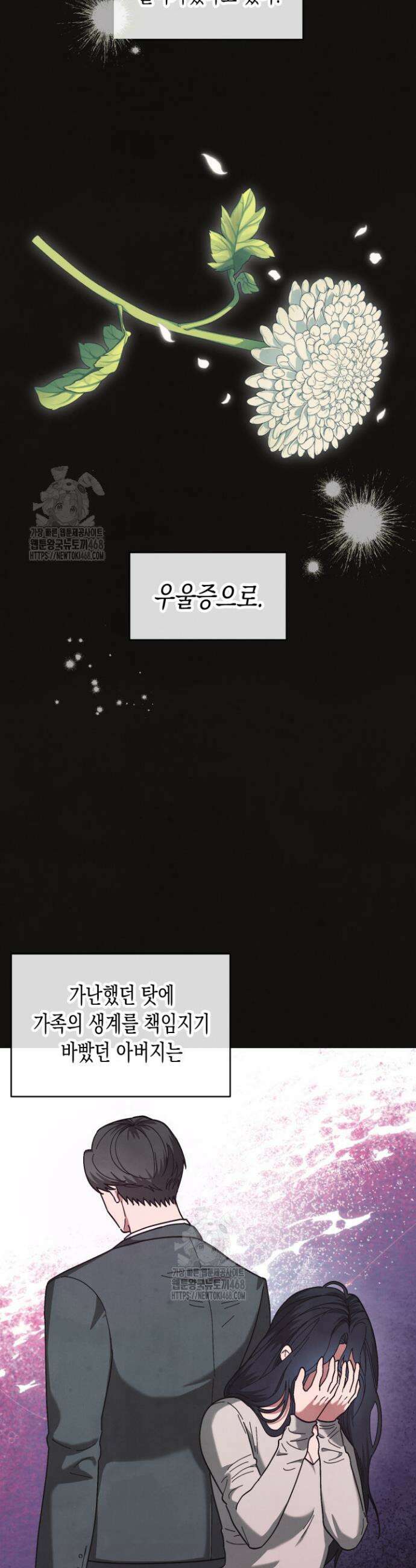 닿기만 해도 7화 3