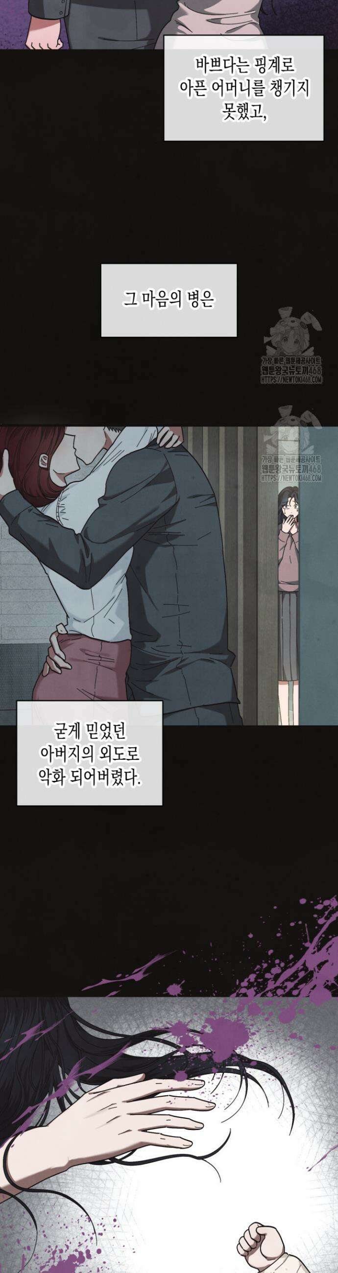 닿기만 해도 7화 4