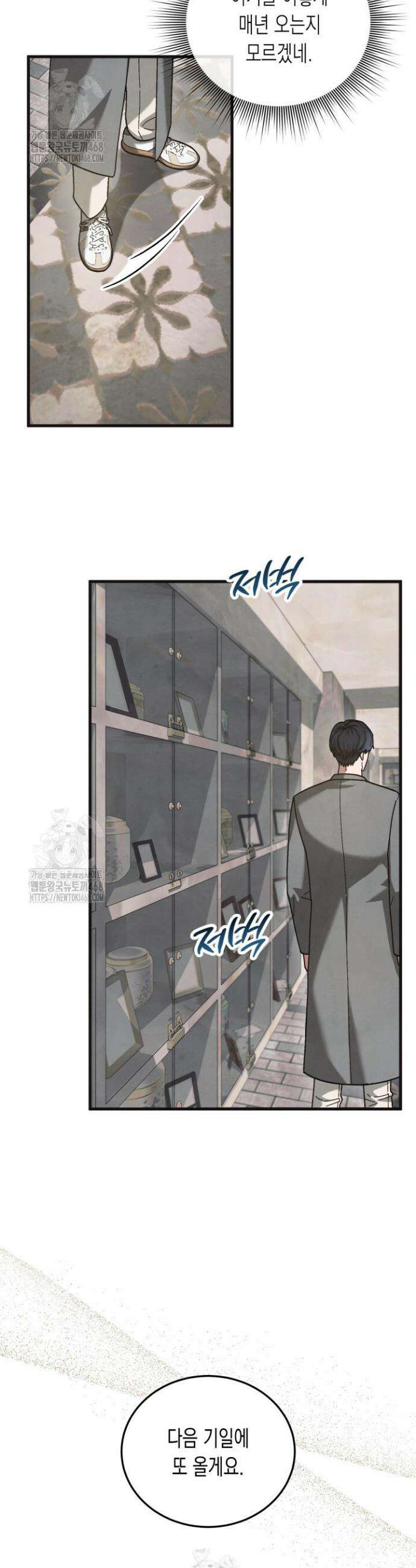 닿기만 해도 7화 7