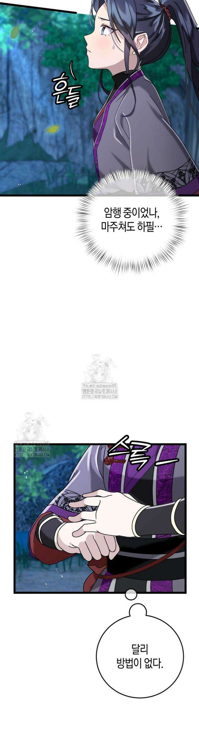 남궁세가 손녀딸의 귀환 3화 2