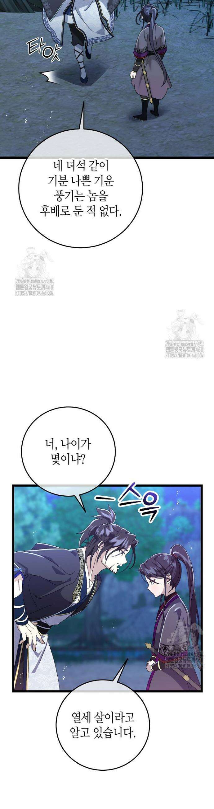 남궁세가 손녀딸의 귀환 3화 6