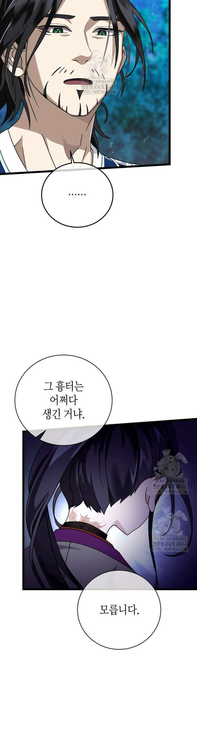 남궁세가 손녀딸의 귀환 3화 8